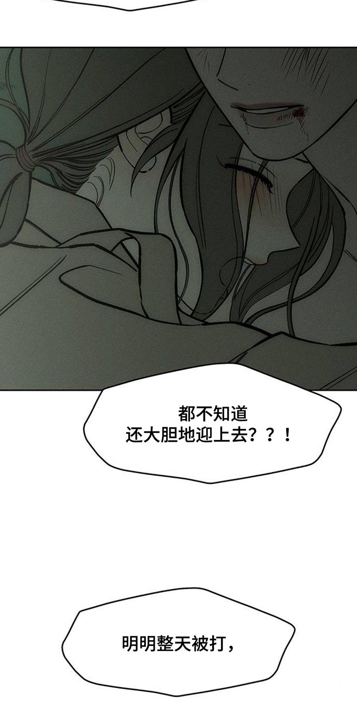 枯萎的花伤心的泪漫画,第152章：幸好是狗3图