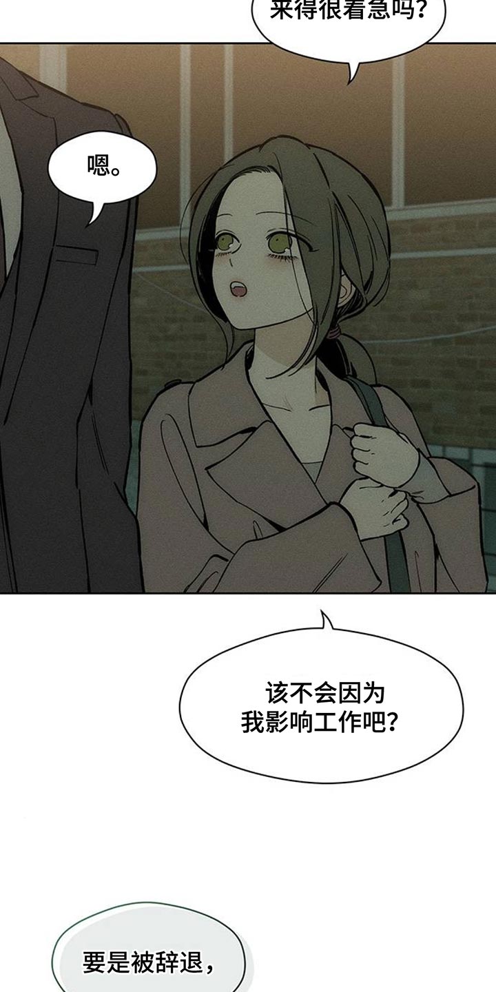 枯萎的花伤心的泪漫画,第162章：无法释然4图