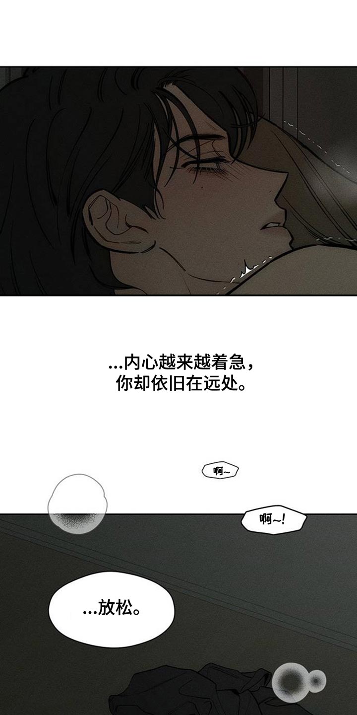 枯萎的花伤心的泪漫画,第166章：为了快点厌倦3图