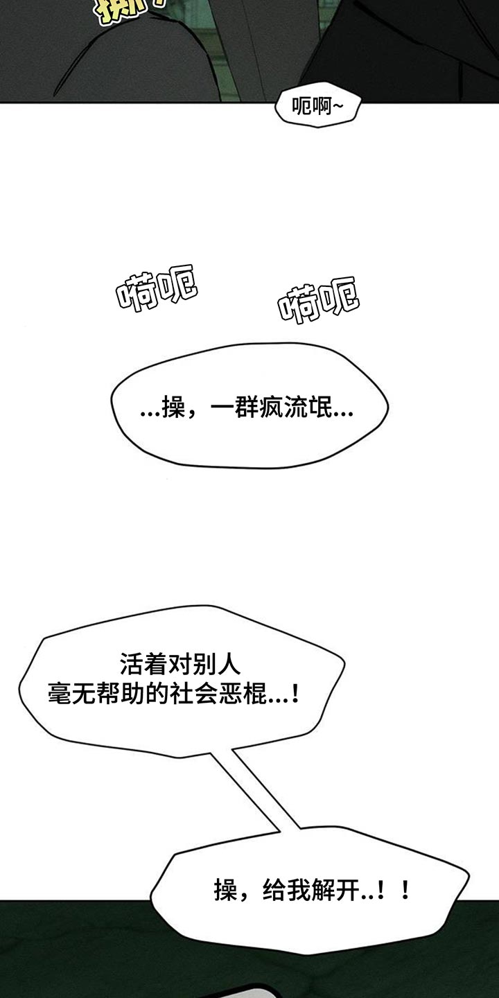 歌词 枯萎的花漫画,第163章：焦躁的视线1图