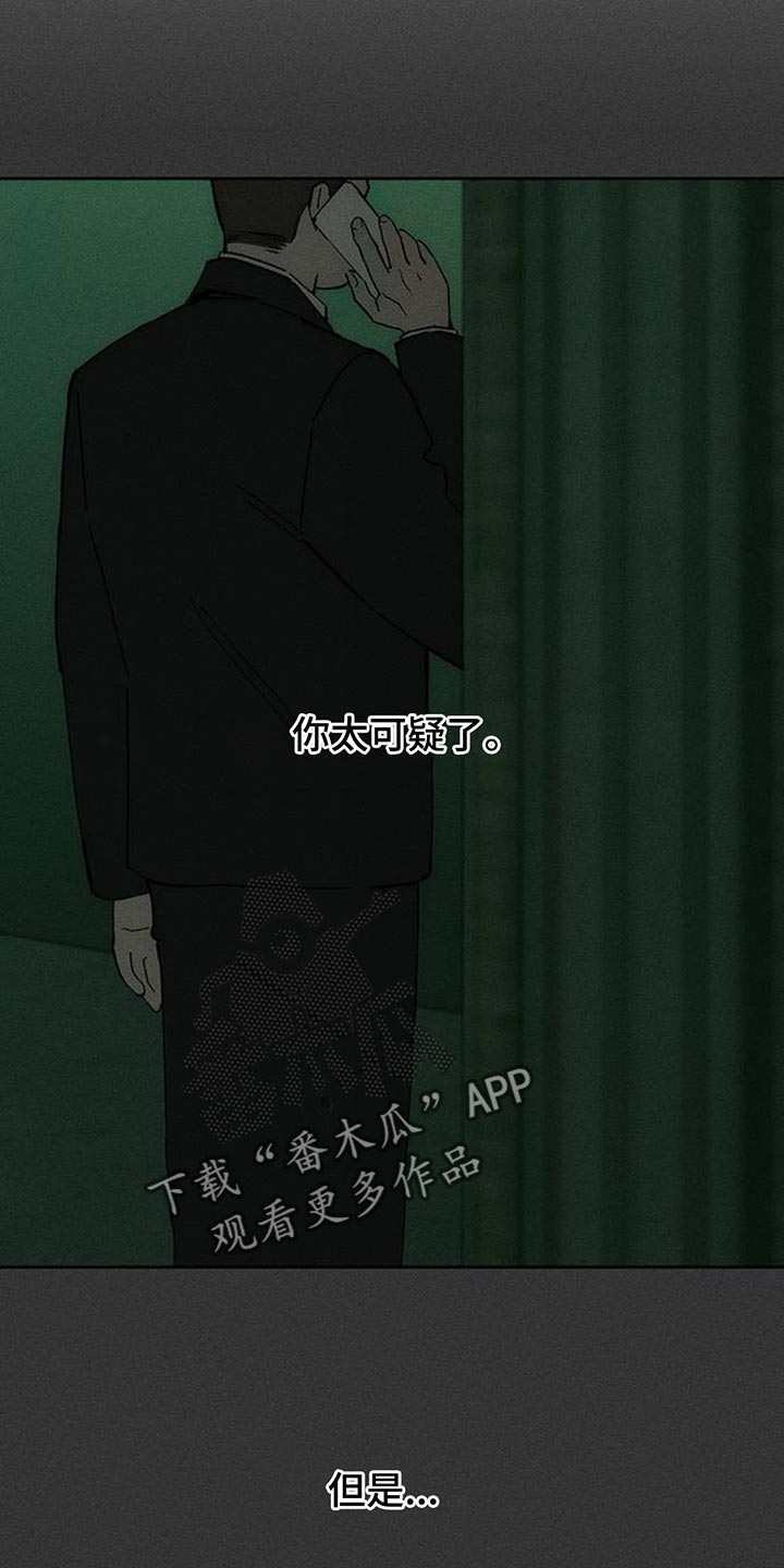 枯萎的花伤心的泪漫画,第169章：真面目3图