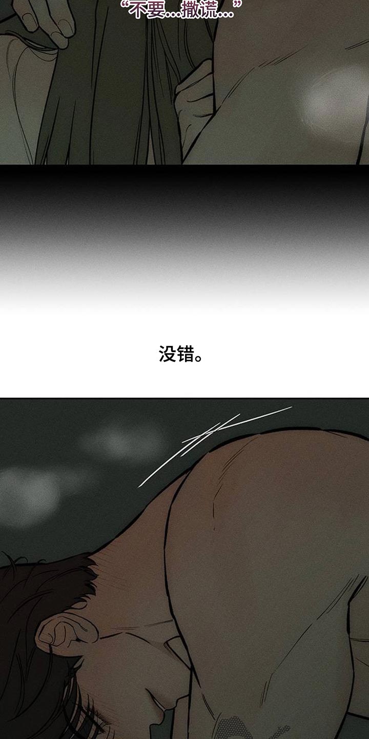 枯萎的花伤心的泪漫画,第167章：我有话想说2图