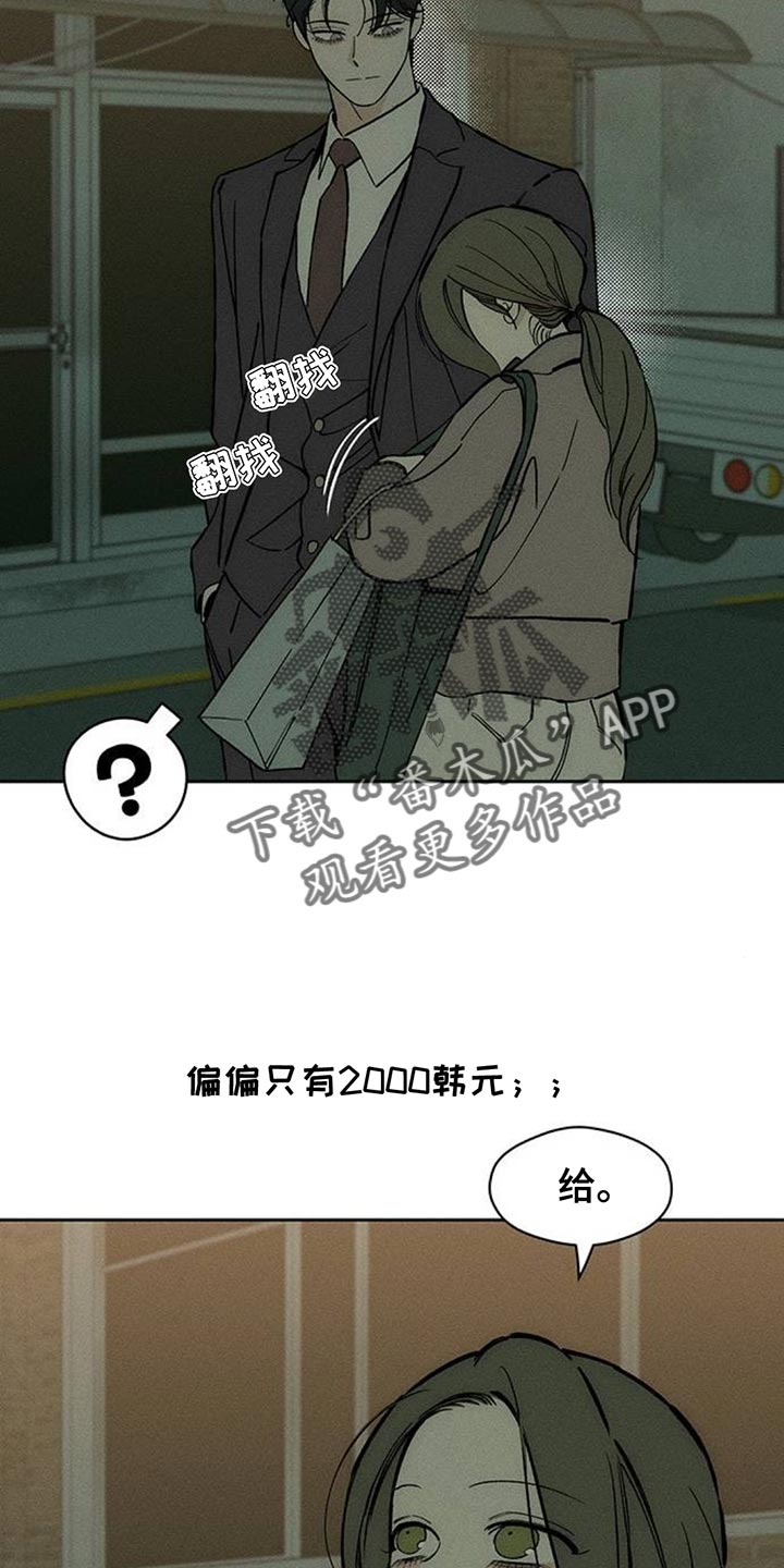 枯萎的花伤心的泪漫画,第162章：无法释然2图