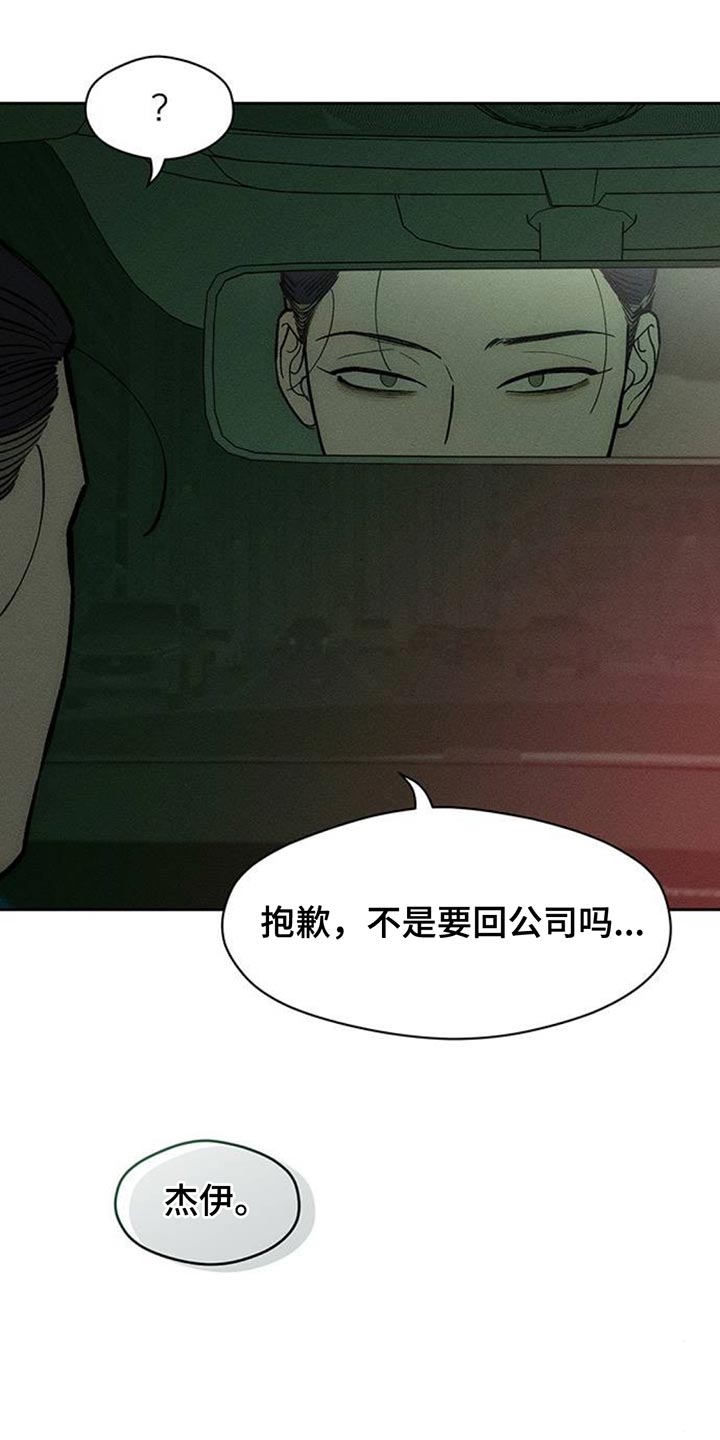 枯萎的花伤心的泪漫画,第164章：让我睡在这里5图