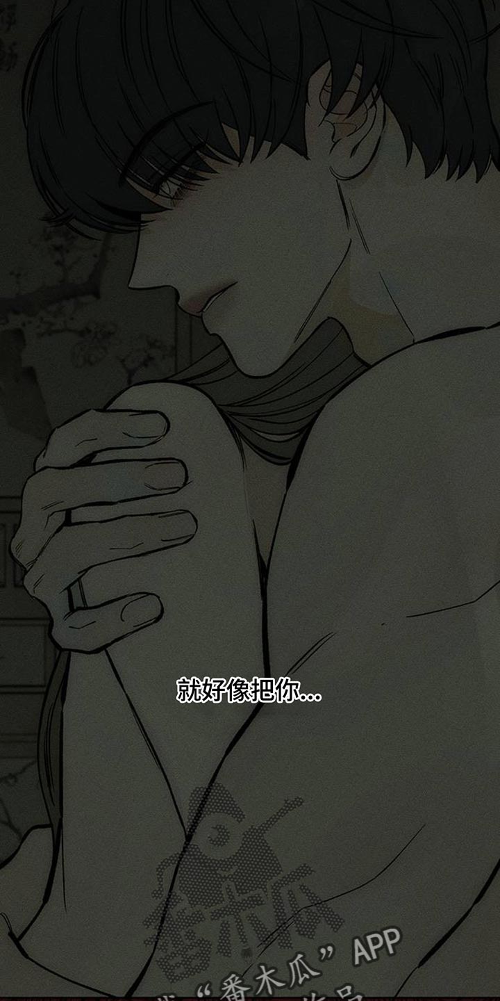 枯萎的花伤心的泪同类型漫画,第150章：杞人忧天5图