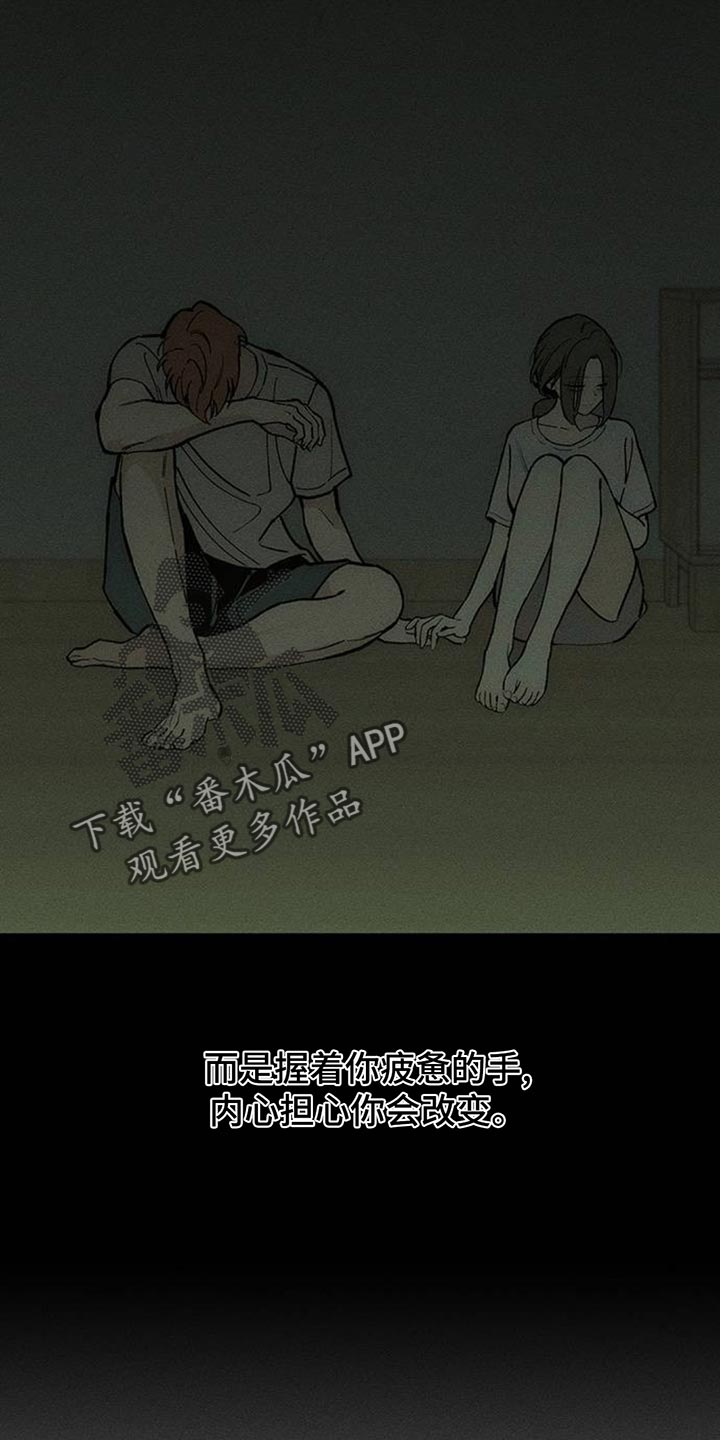 枯萎的花伤心的泪漫画,第171章：伤痛不断3图