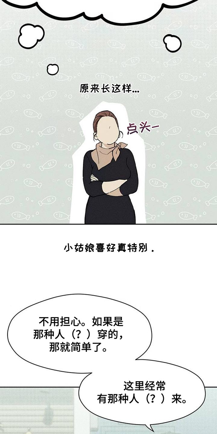枯萎的花伤心的泪漫画,第159章：特别的喜好4图