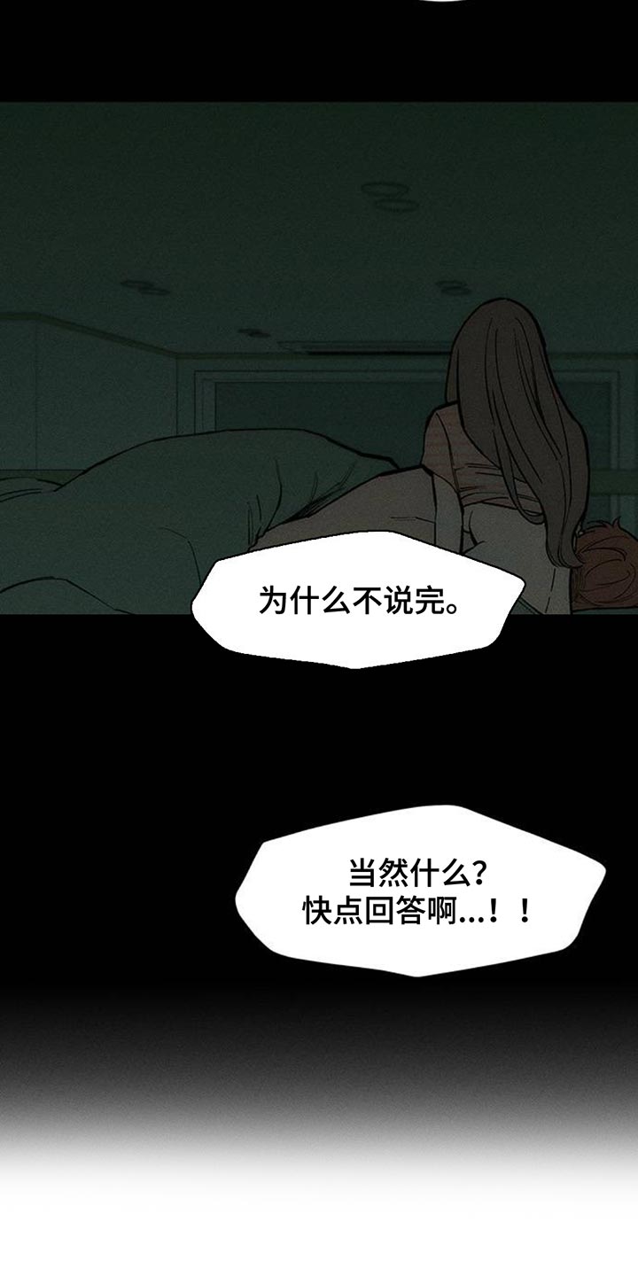 枯萎的花伤心的泪图片漫画,第173章：失误2图