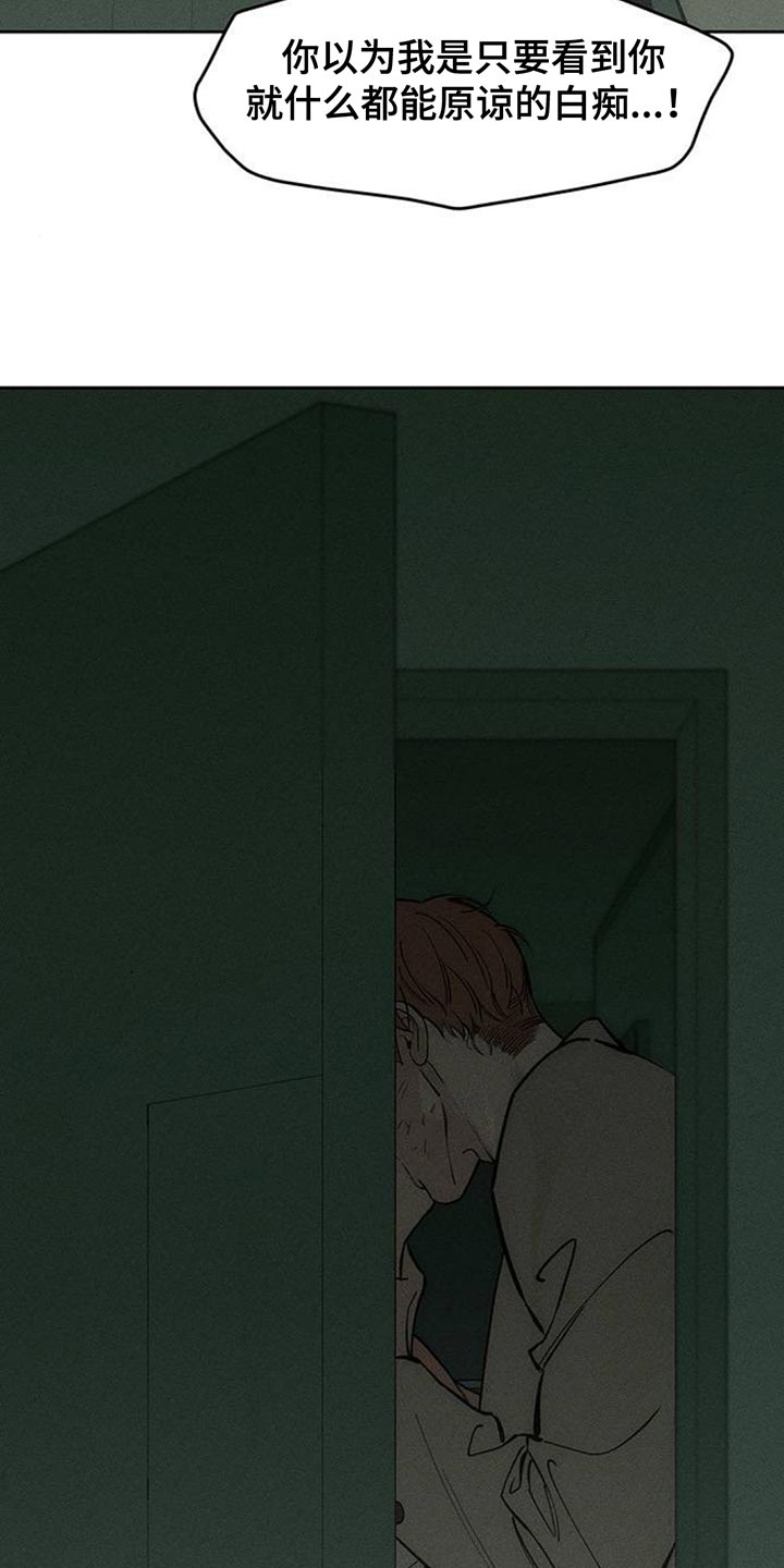 枯萎的花伤心的泪漫画,第150章：杞人忧天3图