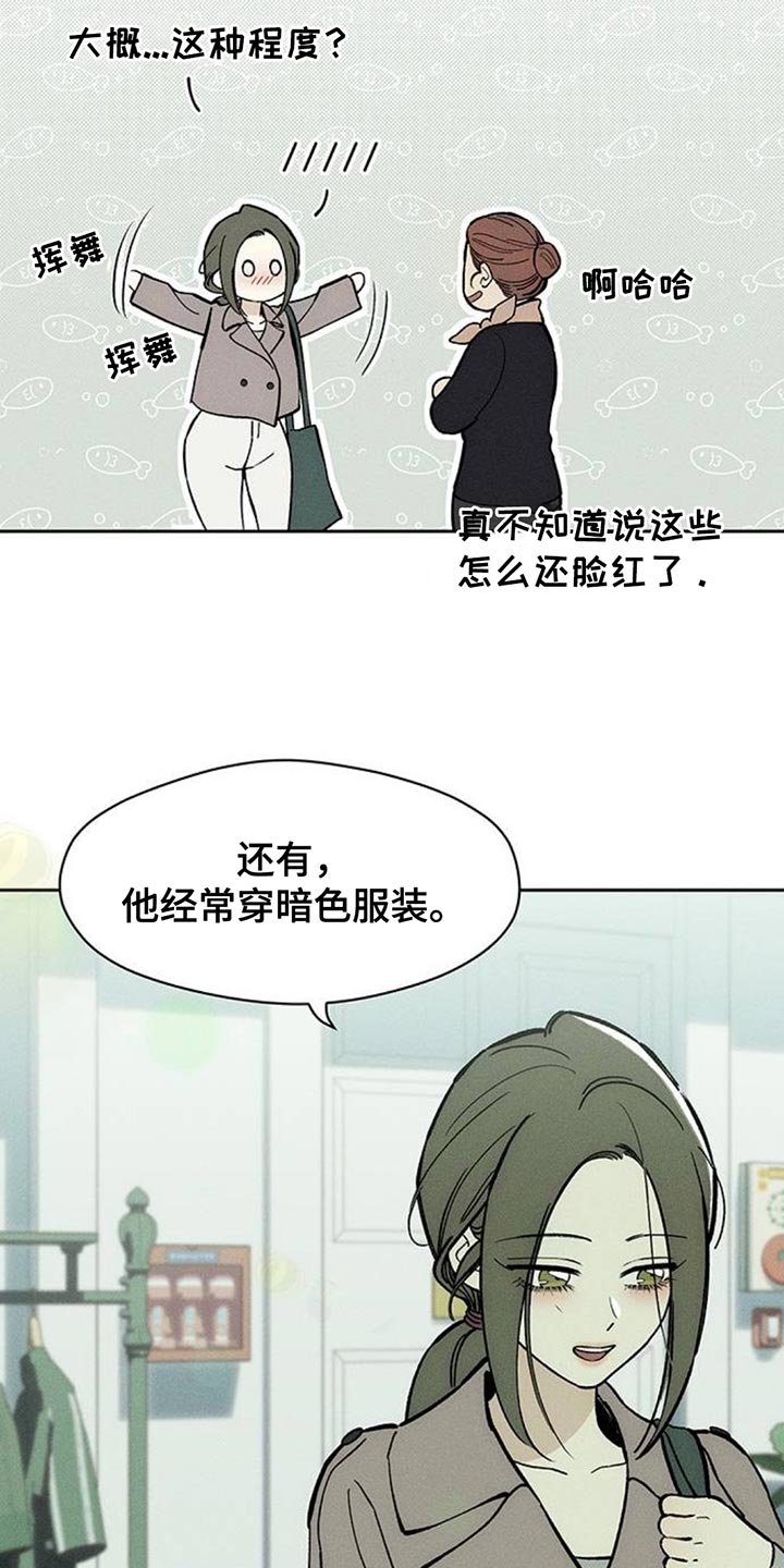 枯萎的花伤心的泪漫画,第159章：特别的喜好4图