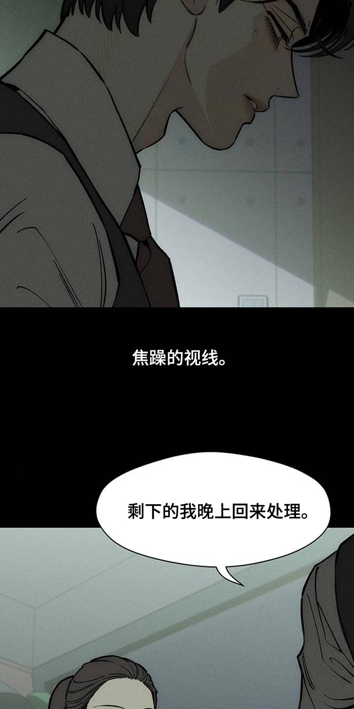 枯萎的花伤心的泪漫画,第163章：焦躁的视线5图