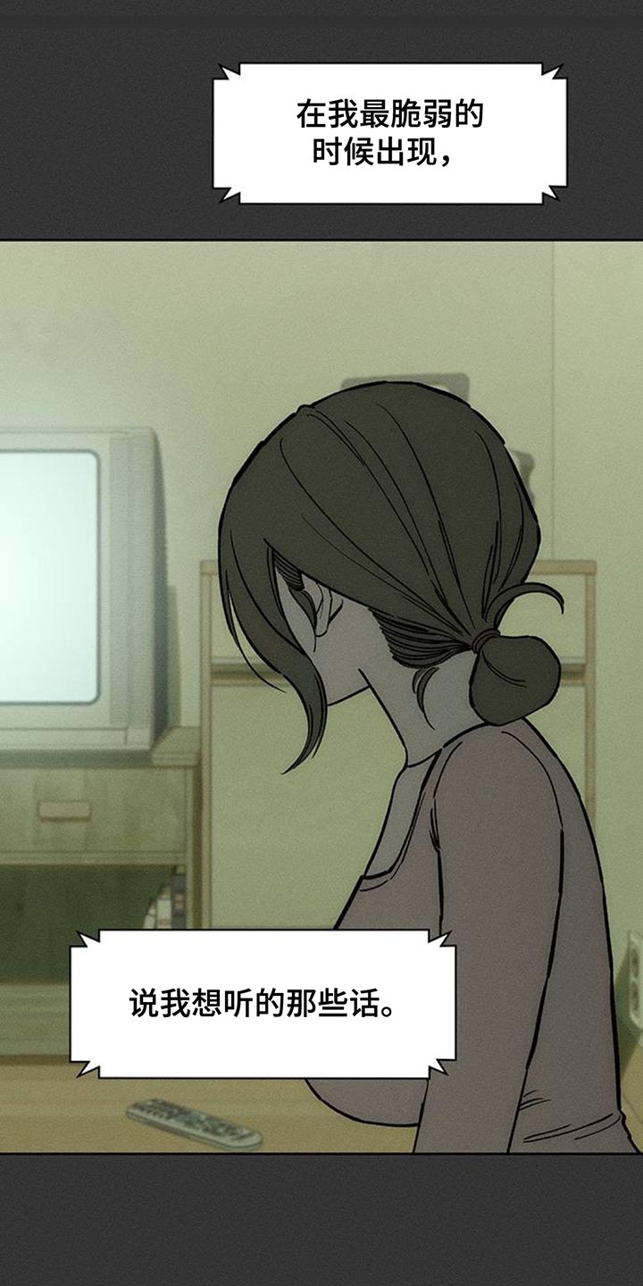 枯萎的花伤心的泪漫画,第169章：真面目1图