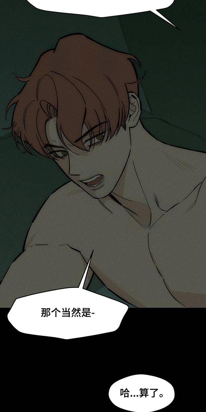 枯萎的花伤心的泪图片漫画,第173章：失误1图