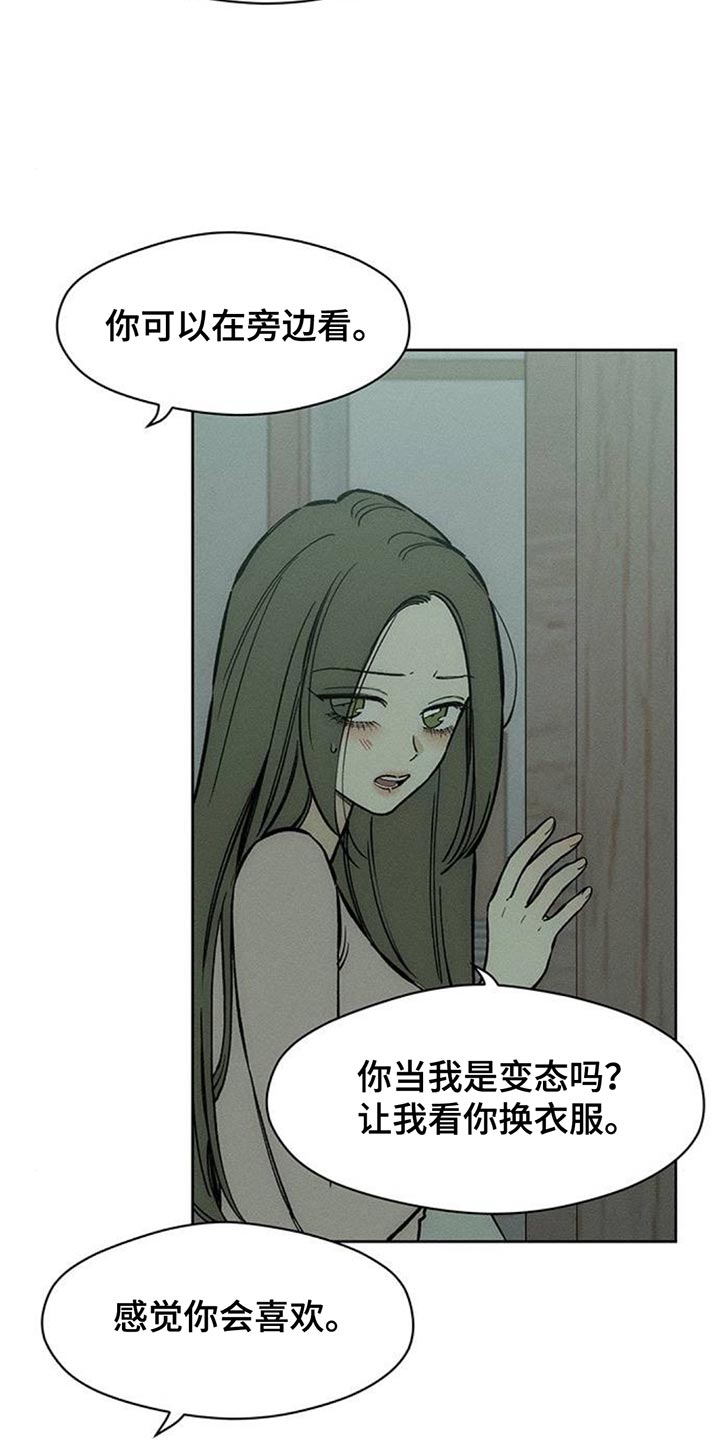 枯萎的花伤心的泪漫画,第153章：感觉你会喜欢2图