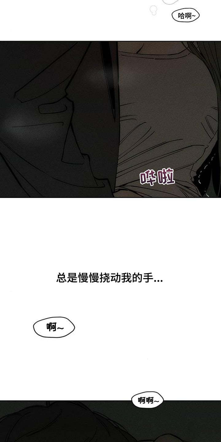 枯萎的花伤心的泪漫画,第165章：也许会被发现4图