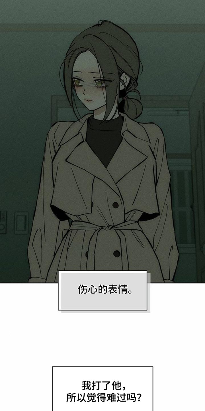 枯萎的花伤心的泪漫画完整版漫画,第151章：伤心的表情4图