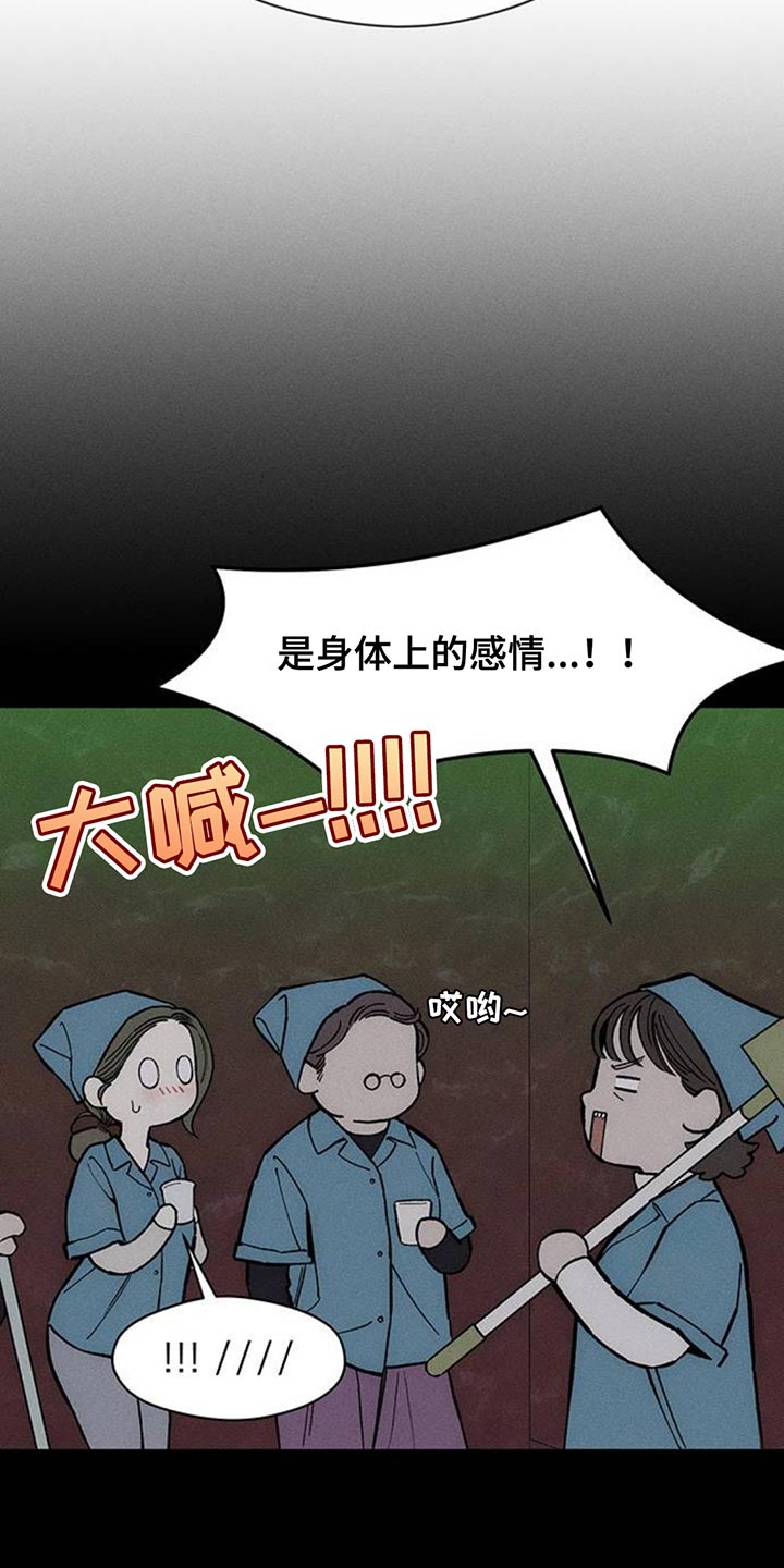 枯萎的花伤心的泪漫画,第169章：真面目3图