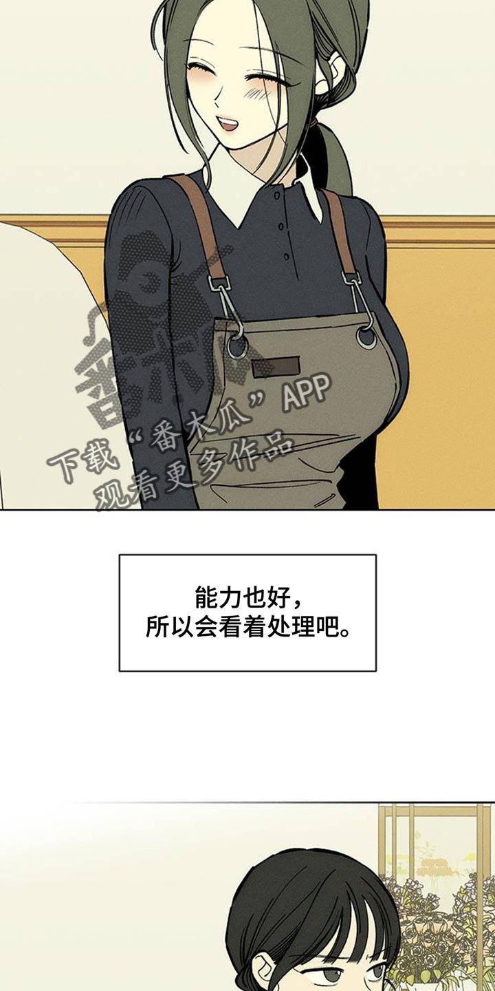 枯萎的花伤心的泪漫画,第158章：一切都很诡异5图
