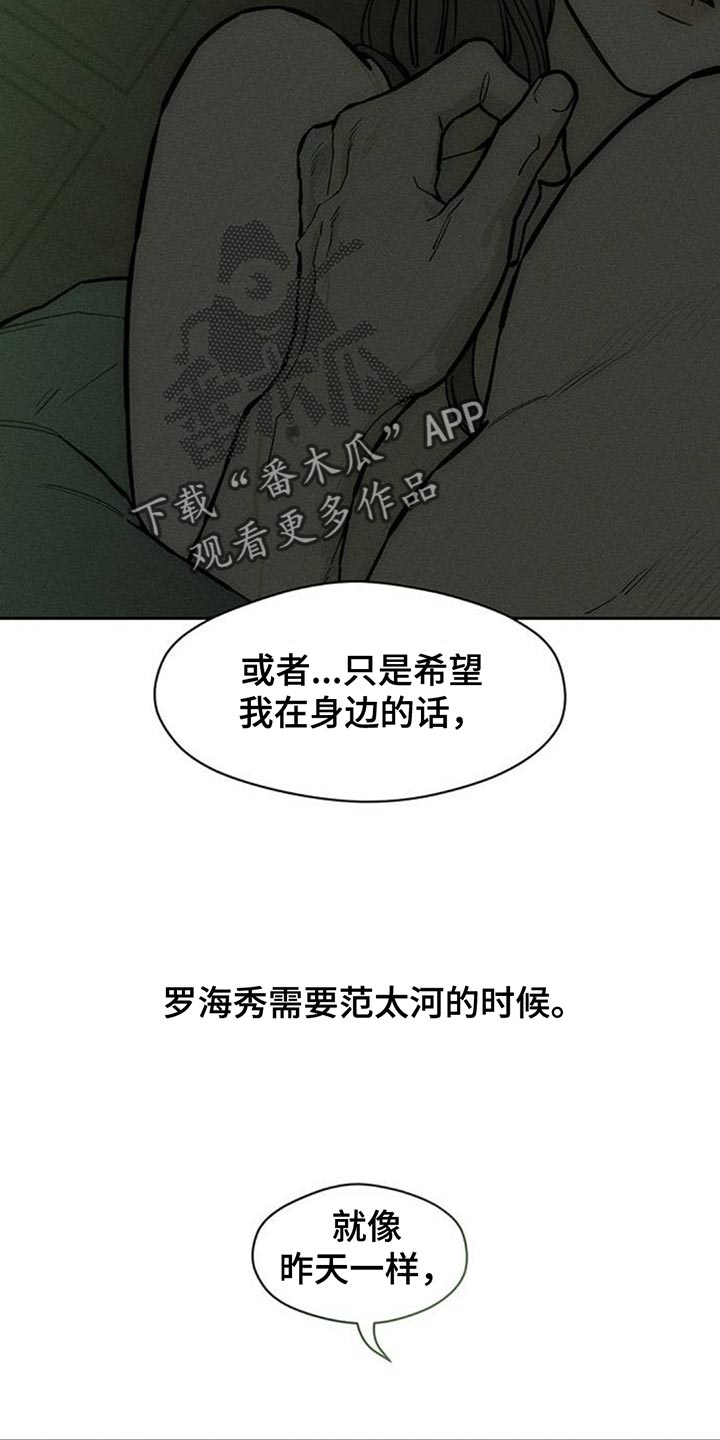 枯萎的花伤心的泪漫画,第168章：不要再受伤2图