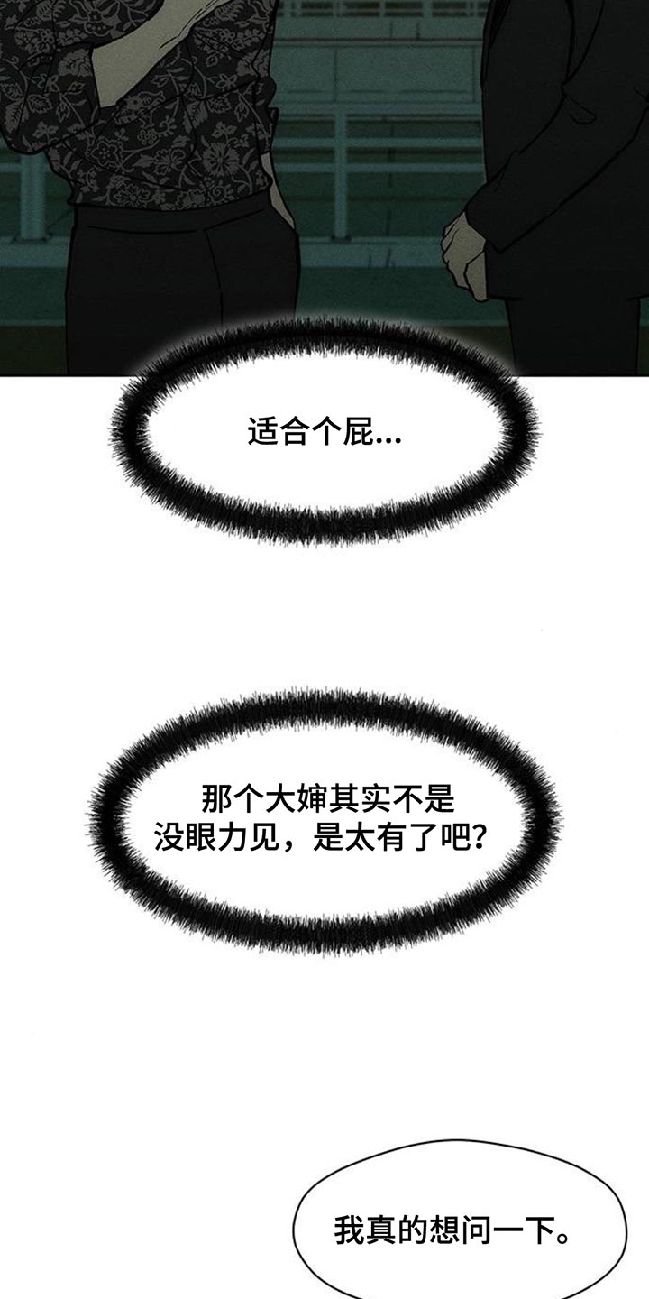 枯萎的花伤心的泪漫画,第169章：真面目4图