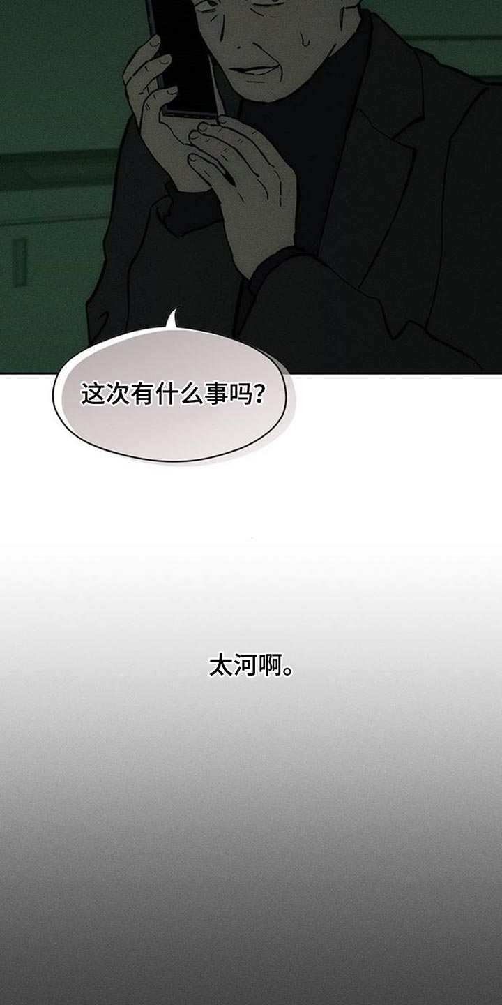 枯萎的花伤心的泪漫画,第169章：真面目2图