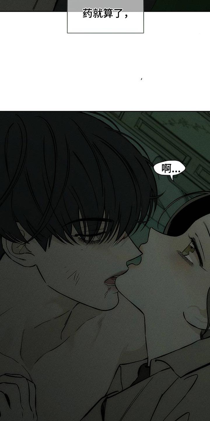 枯萎的花伤心的泪漫画,第152章：幸好是狗4图