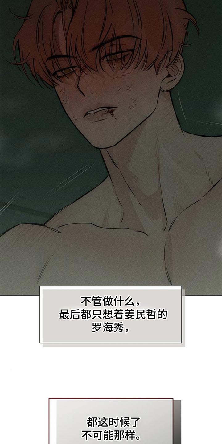 枯萎的花伤心的泪漫画,第150章：杞人忧天1图