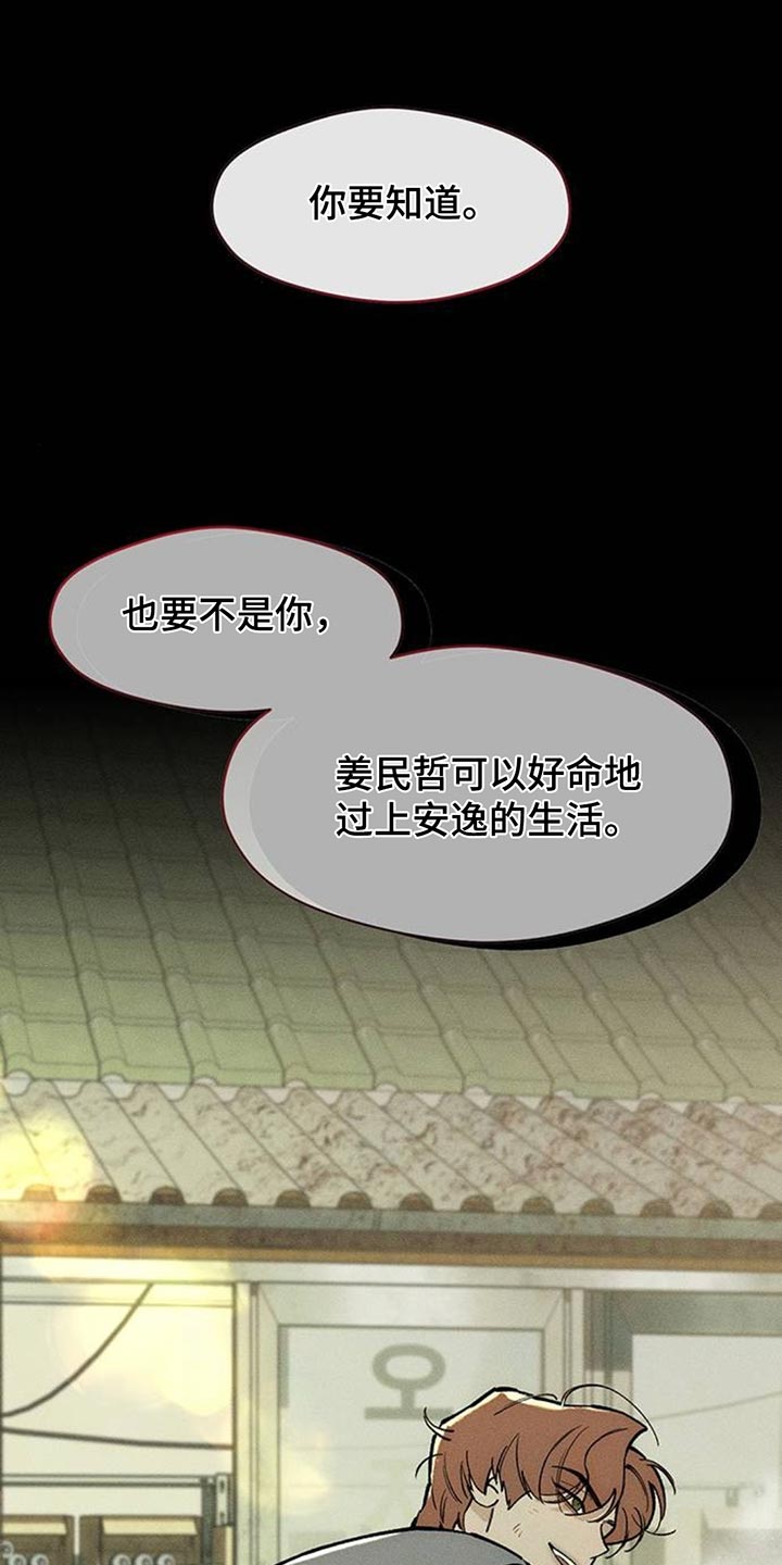 枯萎的花伤心的泪漫画,第171章：伤痛不断3图