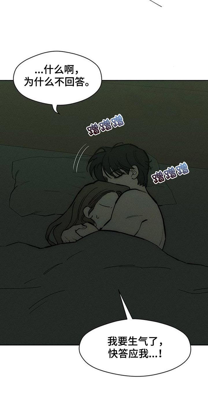 枯萎的花伤心的泪漫画,第168章：不要再受伤5图