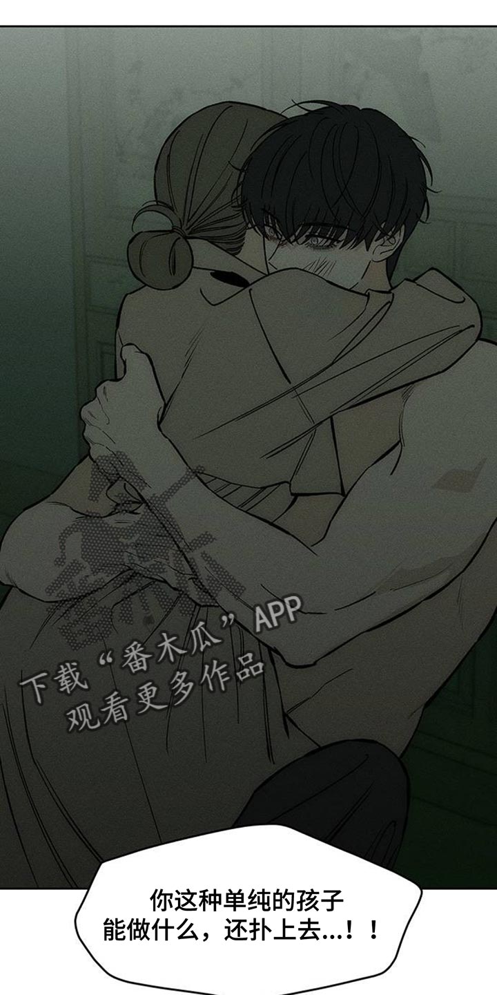 枯萎的花伤心的泪漫画,第152章：幸好是狗4图