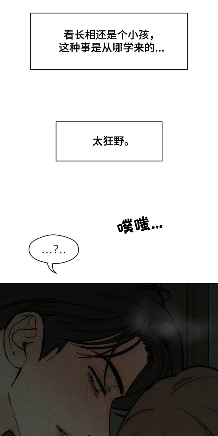 枯萎的花伤心的泪漫画,第166章：为了快点厌倦5图