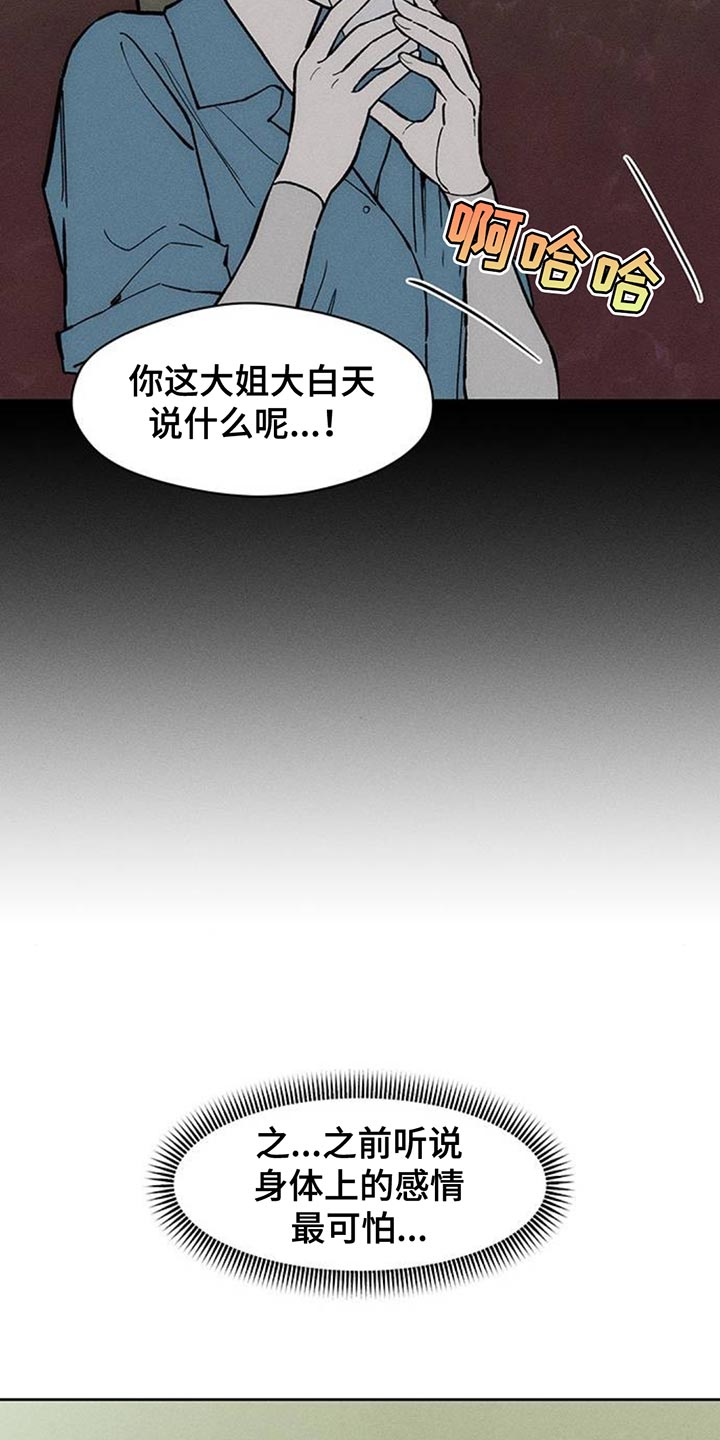 枯萎的花伤心的泪漫画,第169章：真面目5图