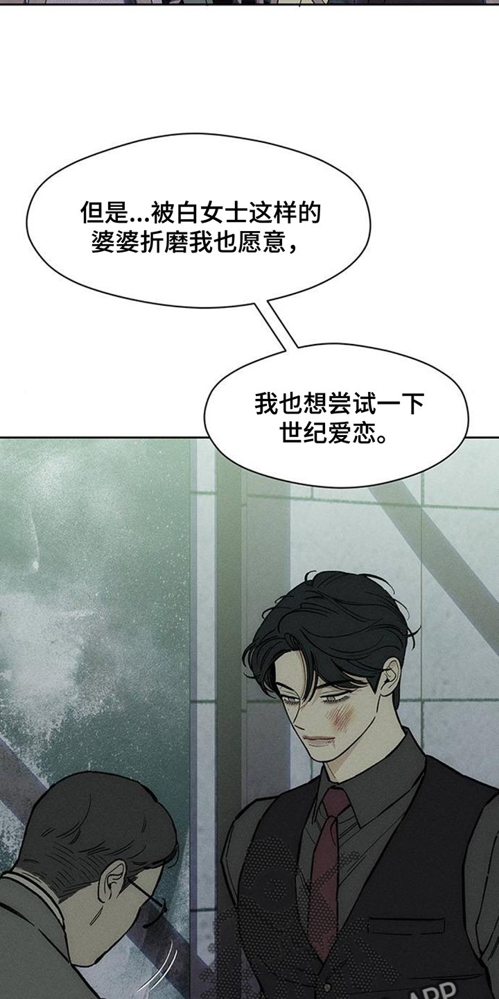 枯萎的花伤心的泪漫画,第156章：浪漫爱情1图