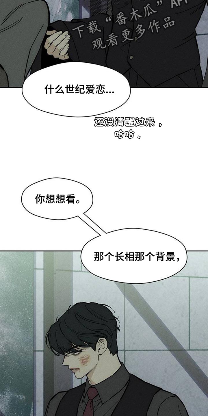 枯萎的花伤心的泪漫画,第156章：浪漫爱情2图