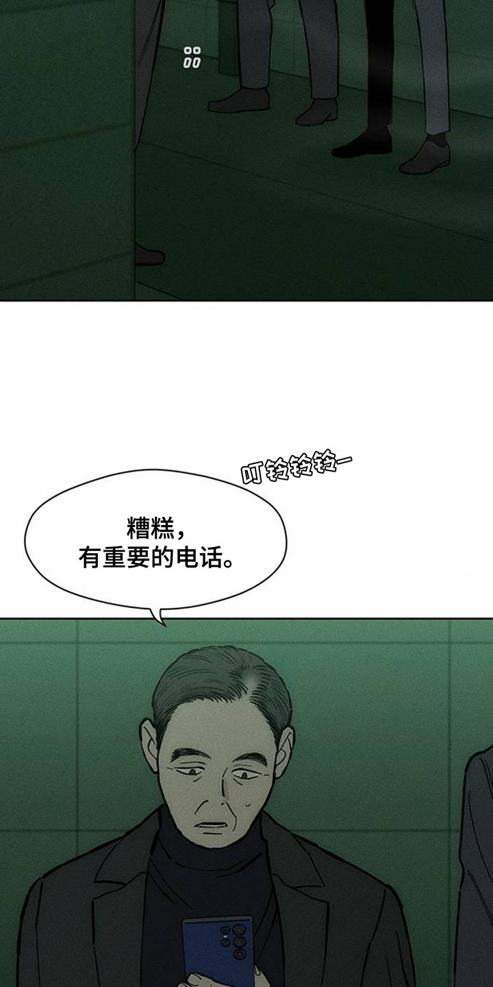 枯萎的花伤心的泪漫画,第169章：真面目2图