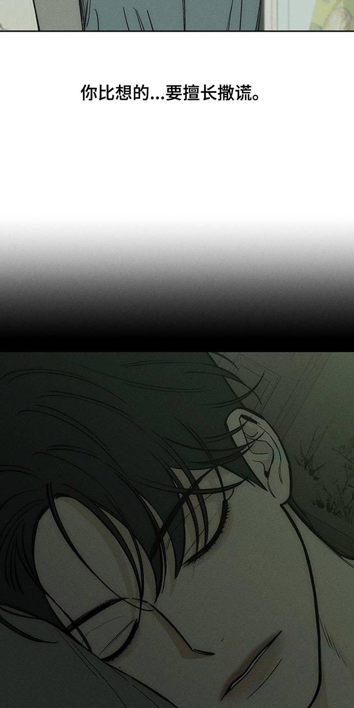 枯萎的花伤心的泪漫画,第170章：擅长撒谎4图