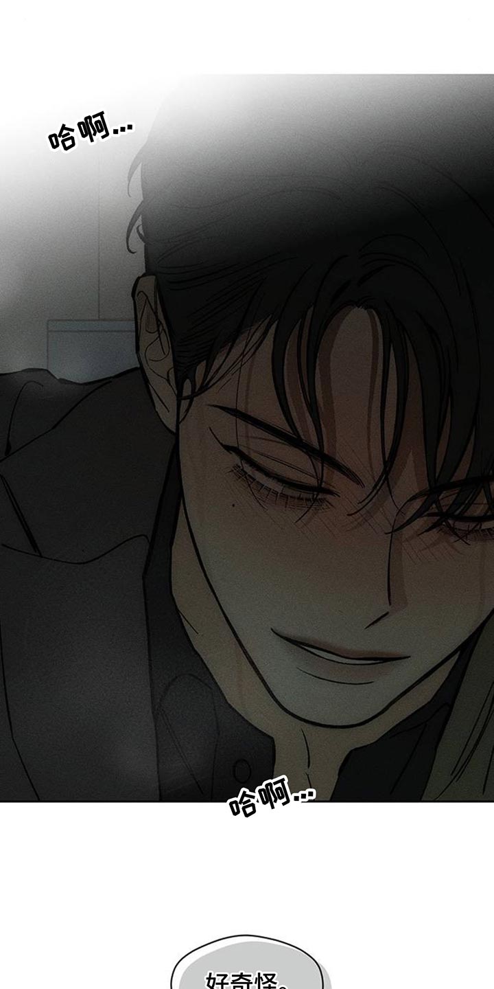 枯萎的花伤心的泪漫画,第165章：也许会被发现5图