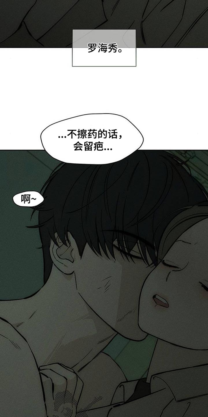 枯萎的花伤心的泪漫画,第152章：幸好是狗5图