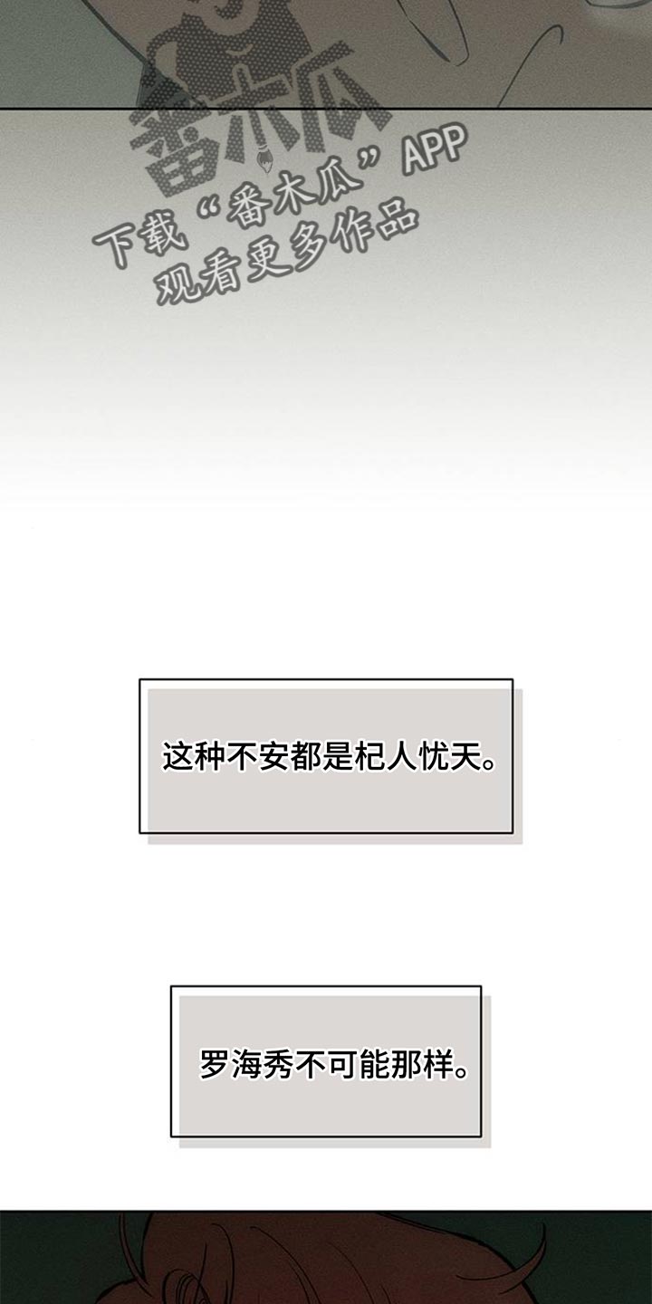 枯萎的花伤心的泪漫画,第150章：杞人忧天5图