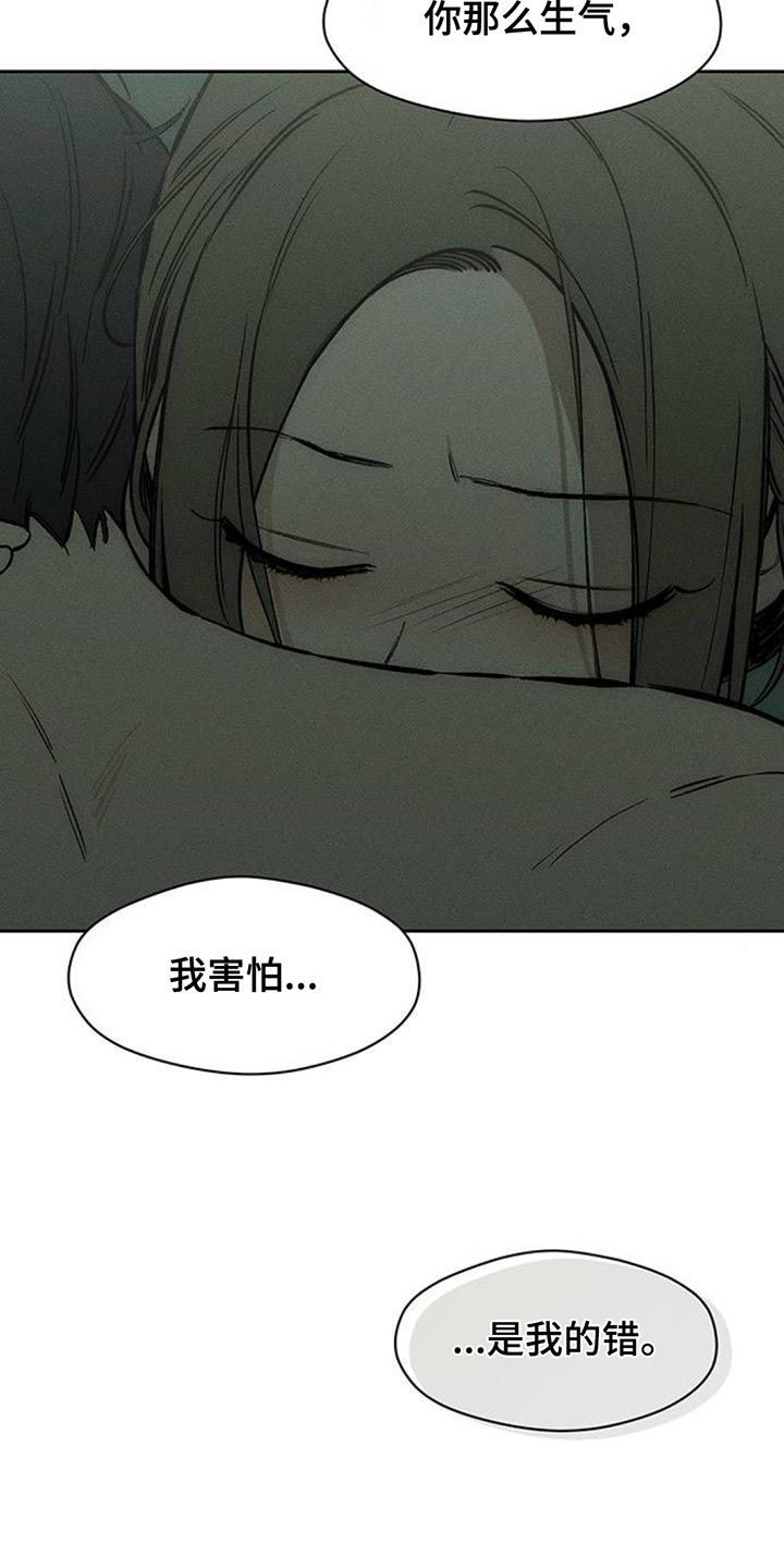 枯萎的花伤心的泪漫画,第152章：幸好是狗5图