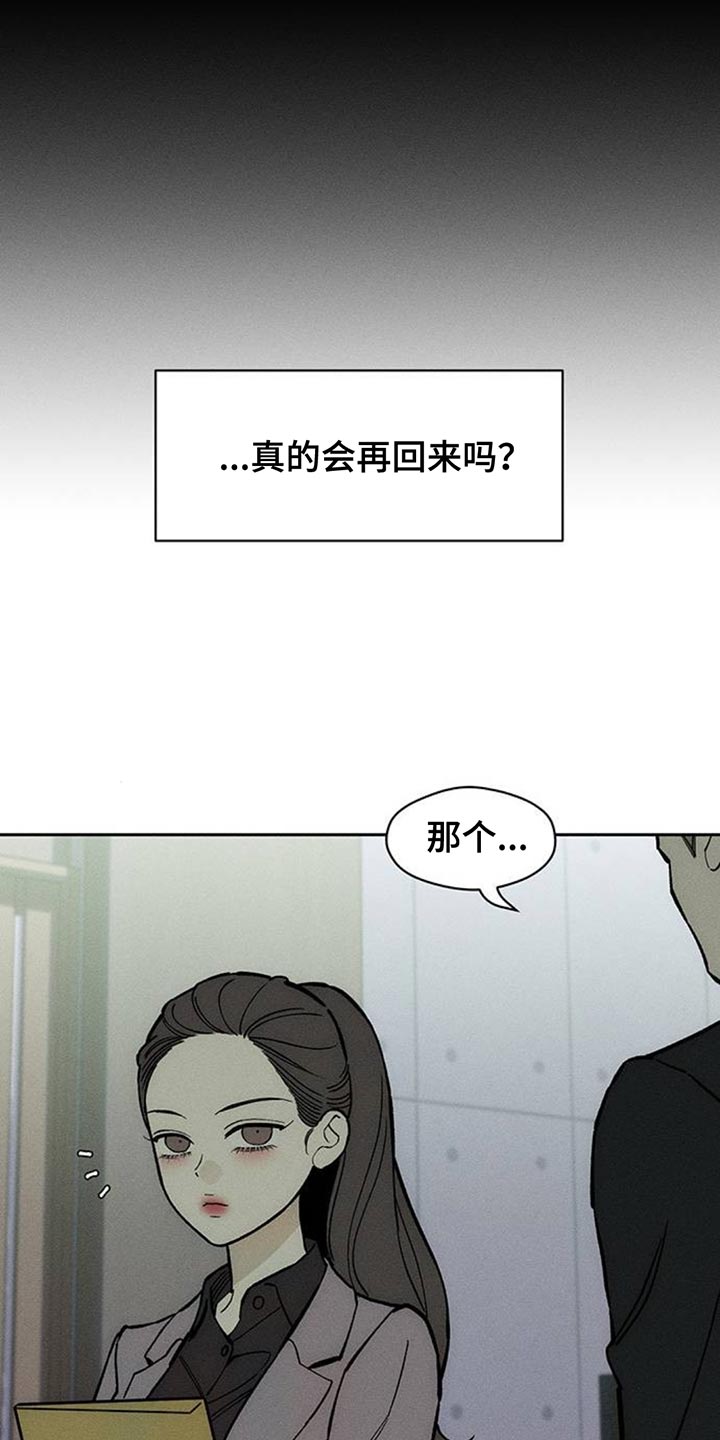 歌词 枯萎的花漫画,第163章：焦躁的视线3图