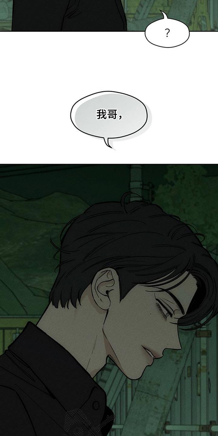 枯萎的花伤心的泪漫画,第164章：让我睡在这里5图