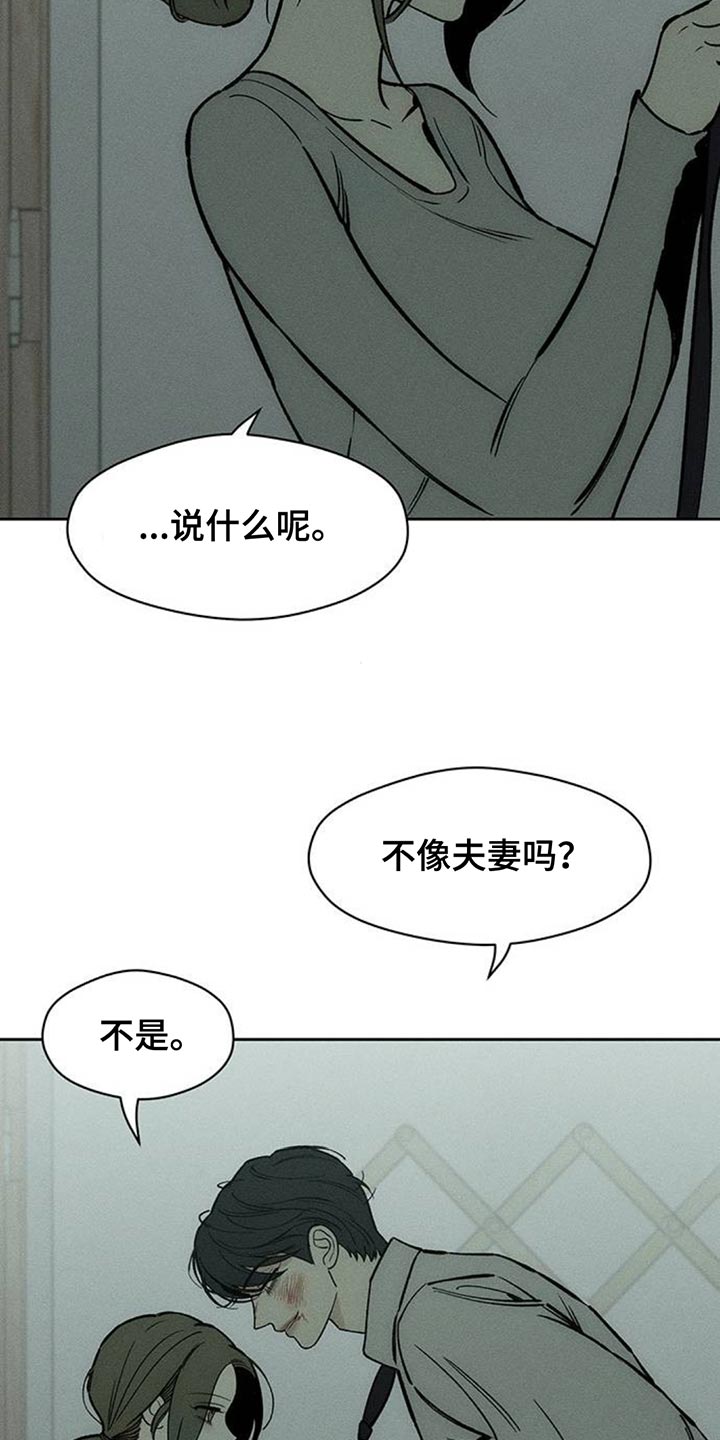枯萎的花伤心的泪漫画,第154章：骗人5图