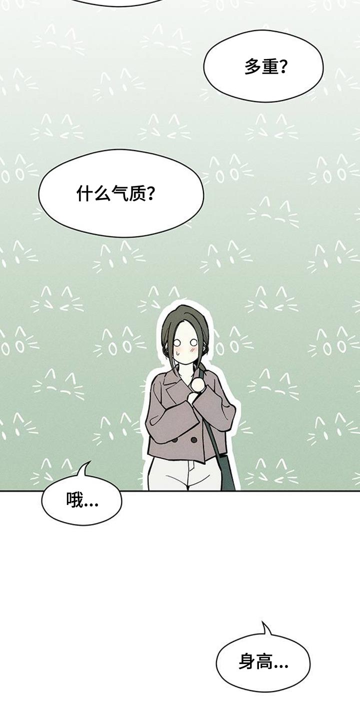 枯萎的花伤心的泪漫画,第159章：特别的喜好5图