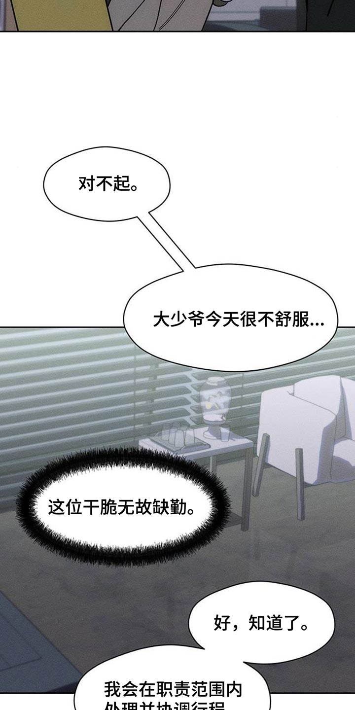 歌词 枯萎的花漫画,第163章：焦躁的视线4图