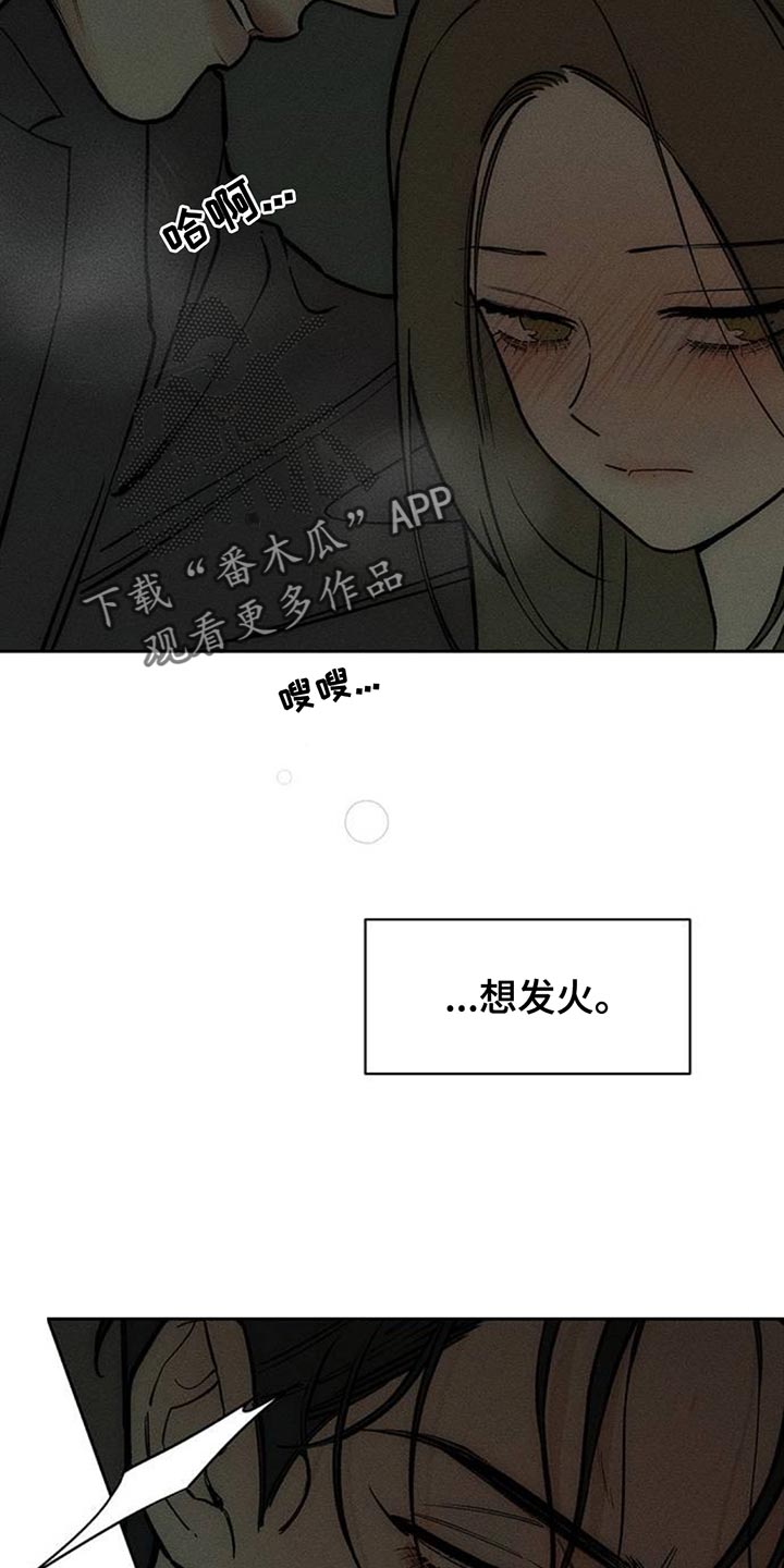 枯萎的花伤心的泪漫画,第166章：为了快点厌倦1图