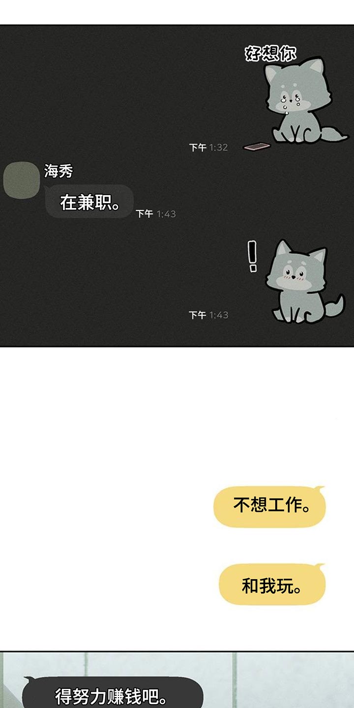 枯萎的花伤心的泪漫画,第157章：祝你幸福2图