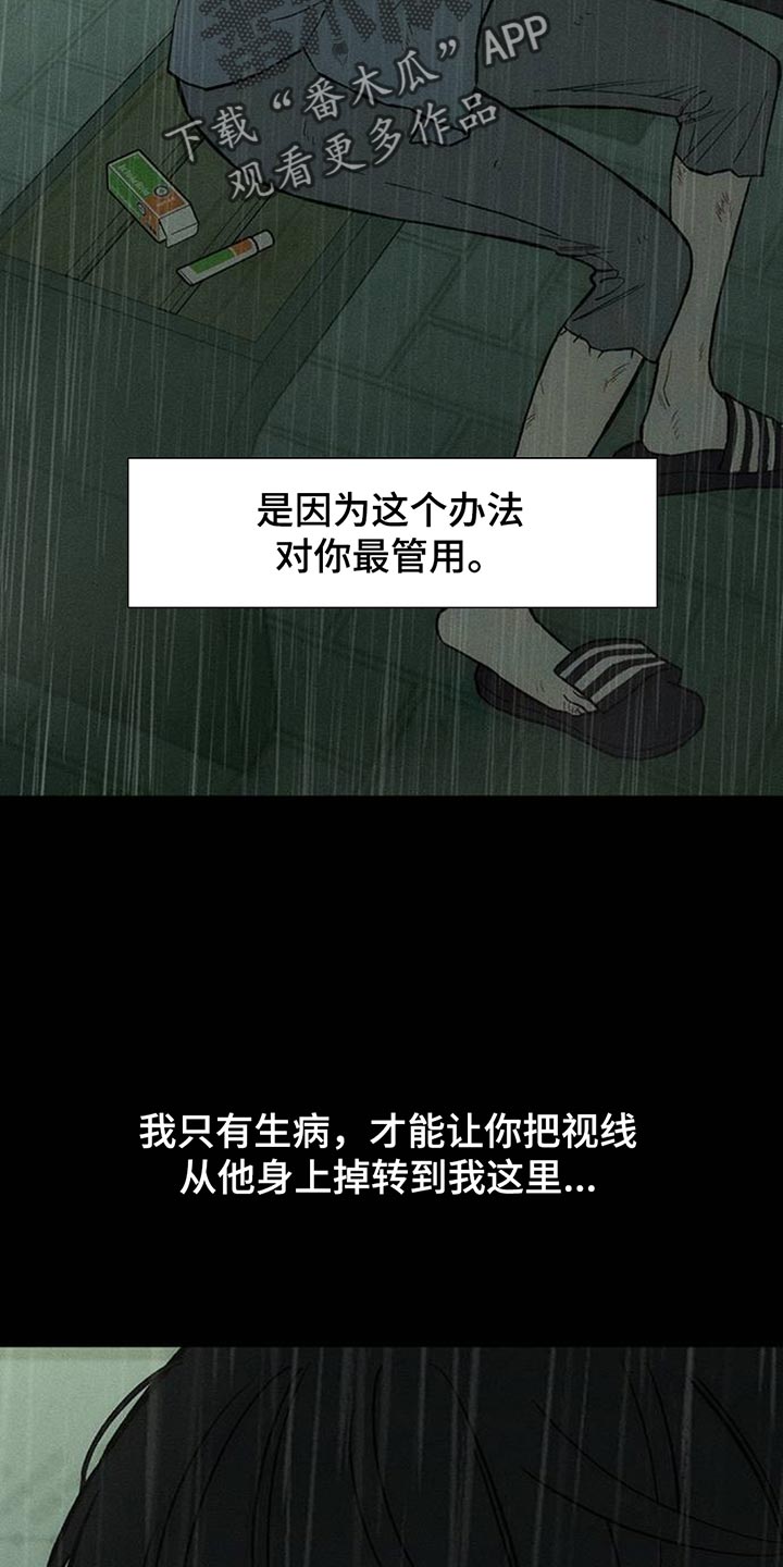 枯萎的花伤心的泪漫画下拉式漫画,第168章：不要再受伤3图