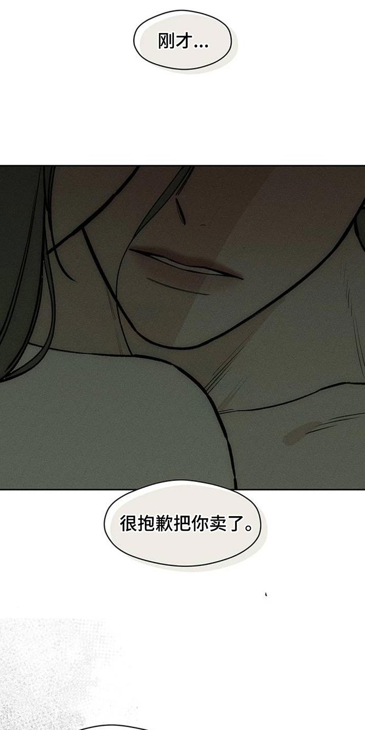 枯萎的花伤心的泪漫画,第166章：为了快点厌倦5图
