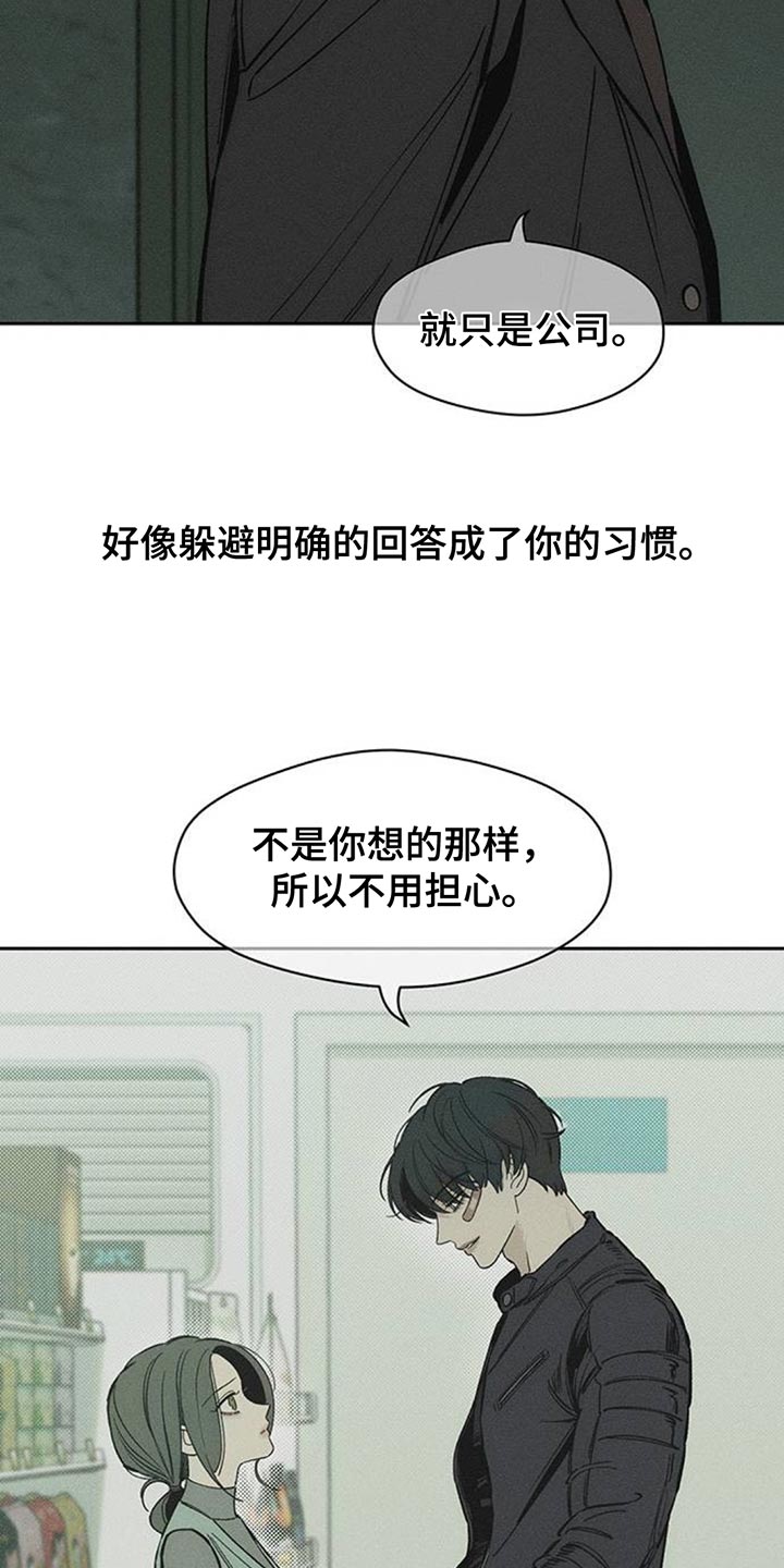 枯萎的花伤心的泪漫画,第170章：擅长撒谎2图